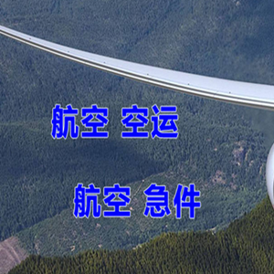 张家界荷花航空物流快递-选东方航空和上海航空