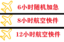 张家界荷花航空物流快递公司,专业空运当天件